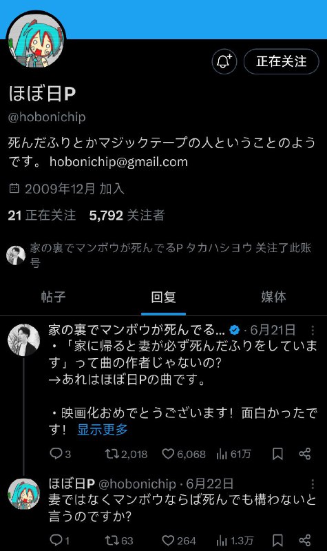 忽然想找一下我特别喜欢的ほぼ日p，发现上一条帖子是三年前，上一首歌是五年前，好在还有在回复，最新一条刚好是回复家の裏でマンボウが死んでるP的