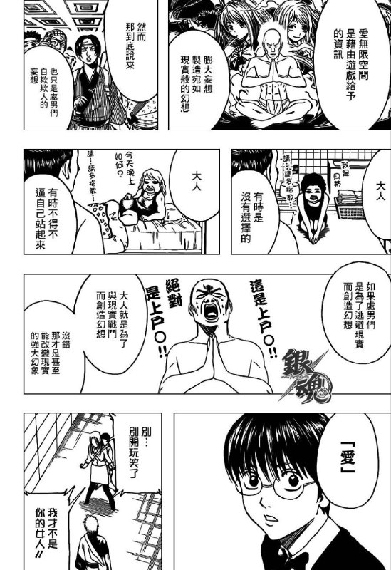 “如果处男是为了逃避现实而创造幻想，大人就是为了与现实战斗而创造幻想”