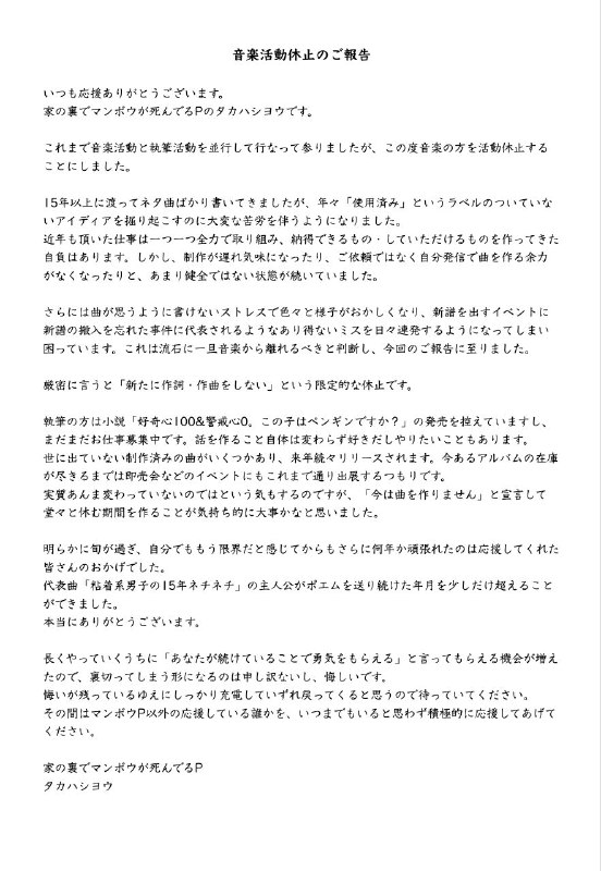 家の裏でマンボウが死んでるP 停止音乐活动家の裏でマンボウが死んでるP 停止音乐活动